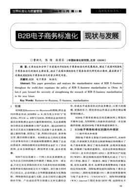 B2B電子商務標準化現(xiàn)狀與發(fā)展 聚焦食品加工通用設備領域